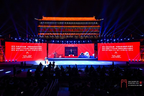2019东亚文化之都中国西安活动年开幕式隆重