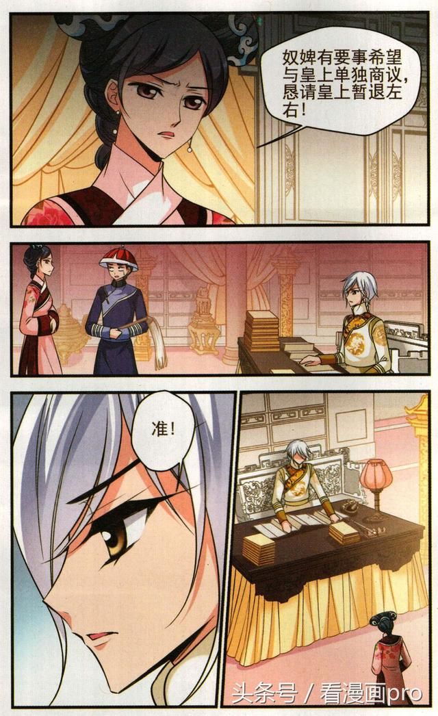 皇上噩梦连连,妃夕妍雪漫画第130话中秋月夜