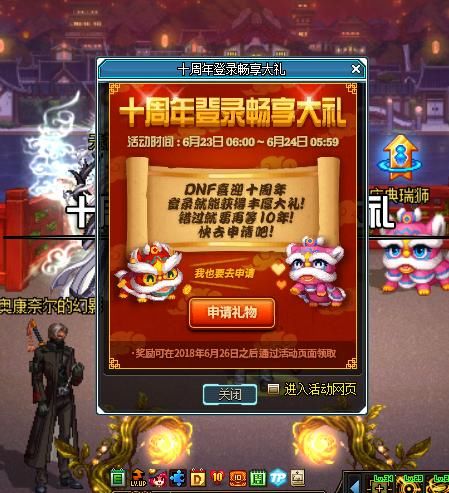 DNF:6.23只要有登录过游戏就行了,申请礼物按