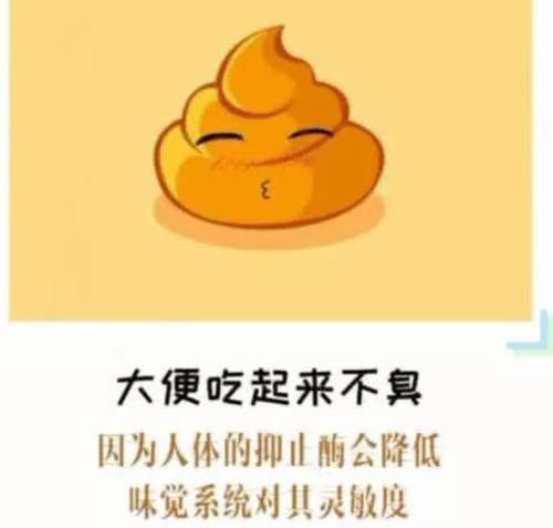 惊掉女生的冷名字:大便吃起来不臭,知识别轻易女生四个信微字下巴图片