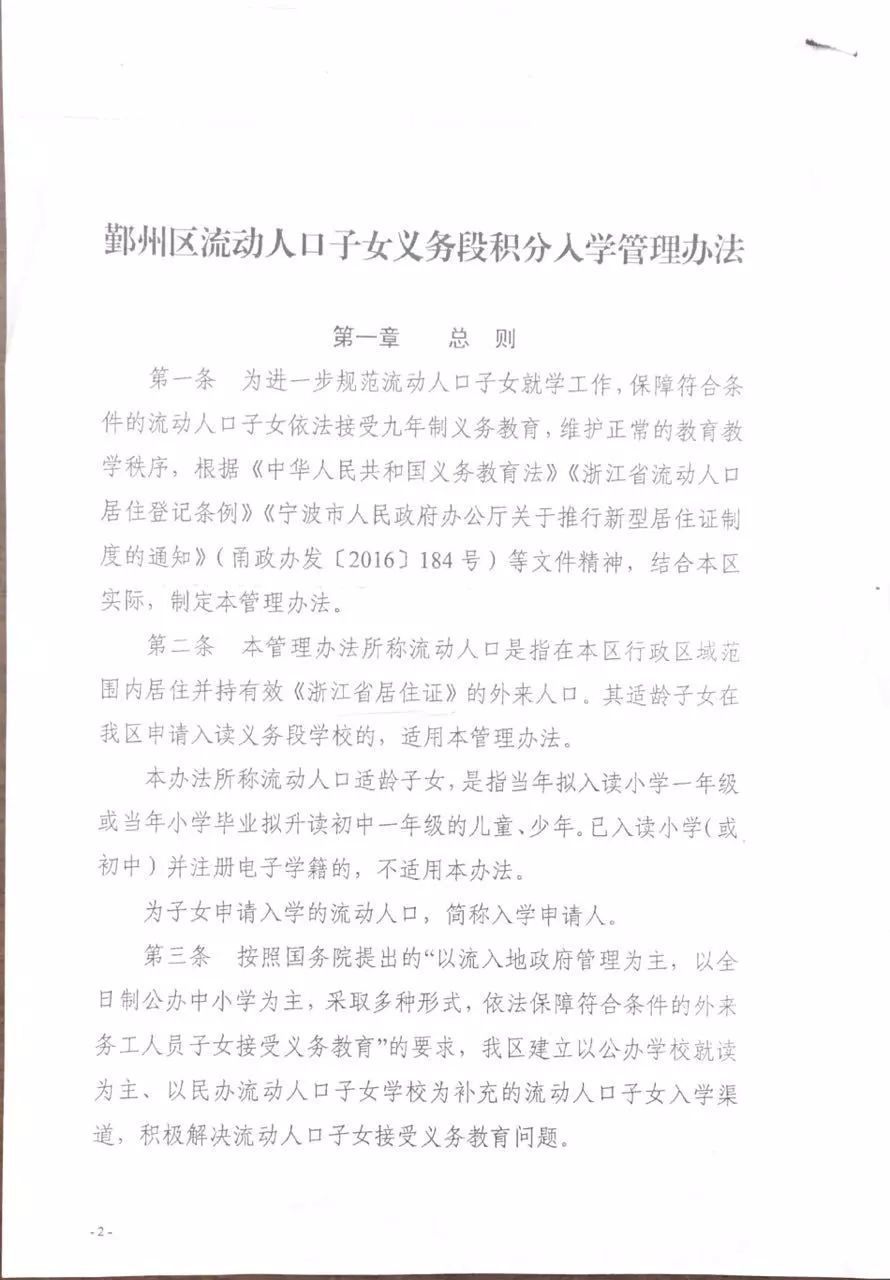 流动人口子女入学制度_家长速看 2020年东吴镇流动人口子女入学积分申请即将(3)