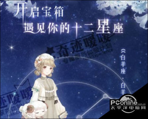 奇迹暖暖十二星座宝箱怎么获得 12星座宝箱获得方法