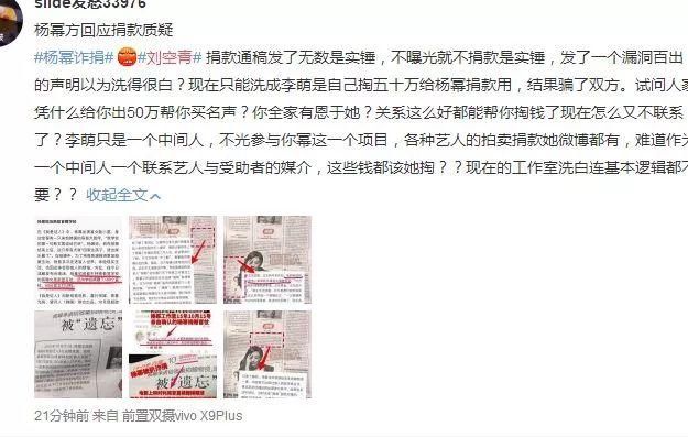 杨幂被爆假慈善?承诺两年未兑现!工作室的解释