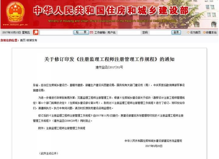 大变革!监理工程师注册规程修订!注册时,身份证