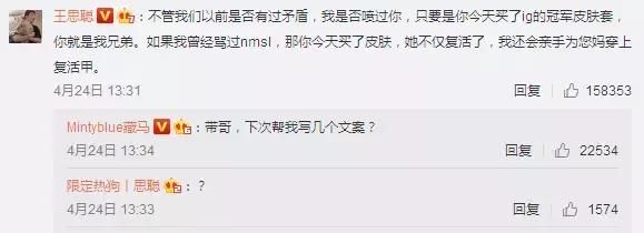 买了iG皮肤就是兄弟文案鬼才王思聪在线卖货