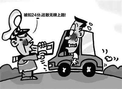 驾照扣12分和扣24分有什么区别?有些老司机竟