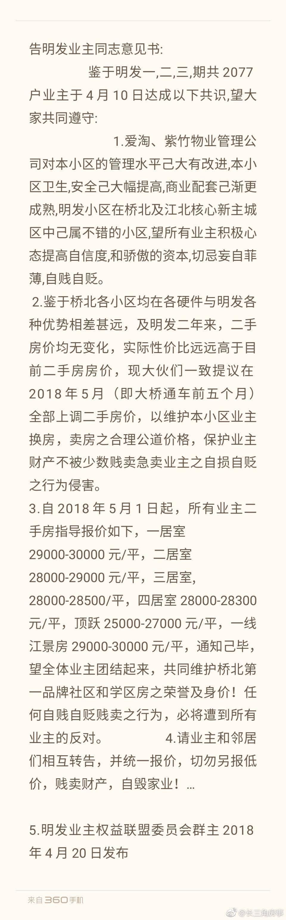 南京多区域二手房业主哄抬房价，南部新城业主算最厚道的了吧!