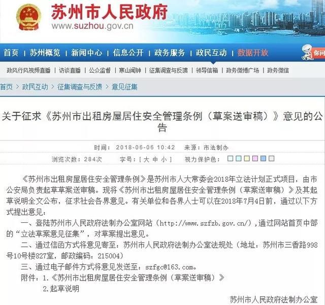 苏州房东、租客！出租房或要配备灭火器……违者最高罚3万！