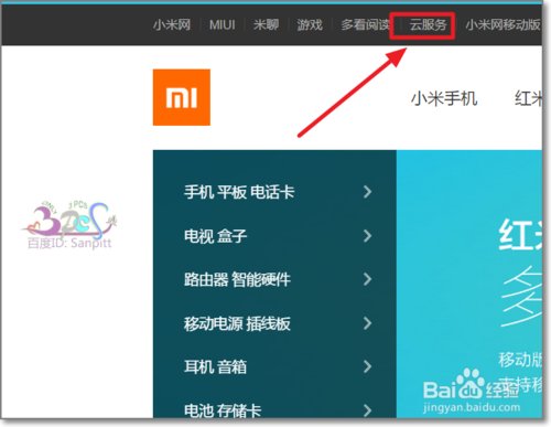小米云服务备份相册怎么查看?