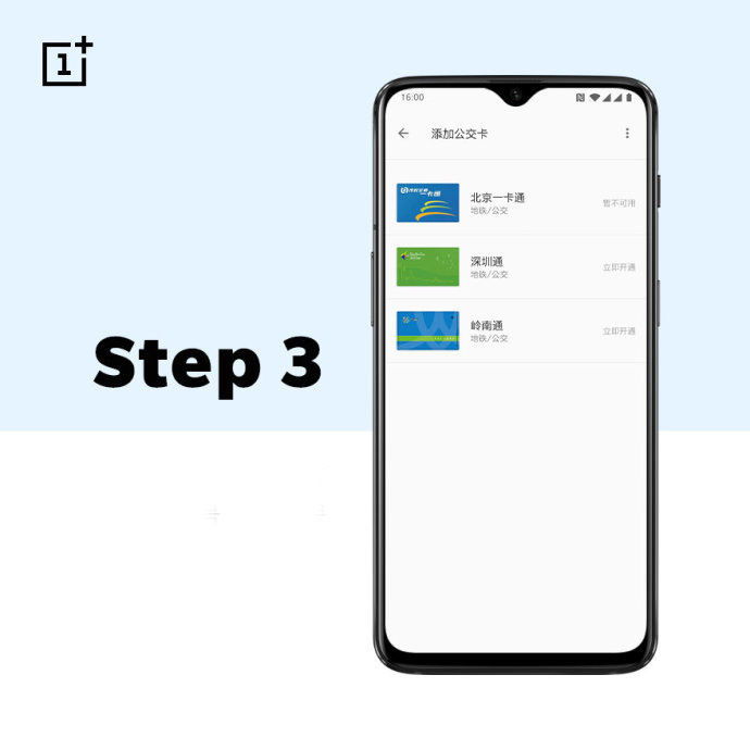 一加6T NFC公交卡功能上线,教你如何设置和开