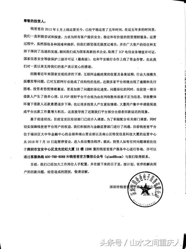 P2p平台钱爸爸暂停运营：互联网金融倒闭潮真的来了？