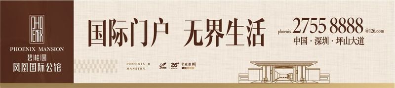 宝安遍地\＂豪宅税\＂ 刚需已经伤不起