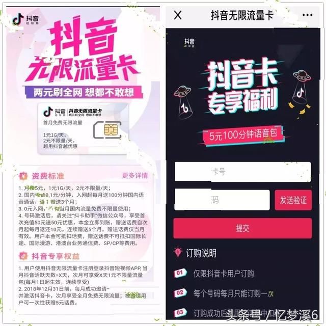 抖音也出手机卡了,2元一天全国流量不限量