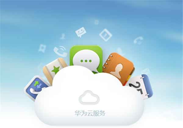 华为手机照片误删怎么恢复?华为云服务如何使