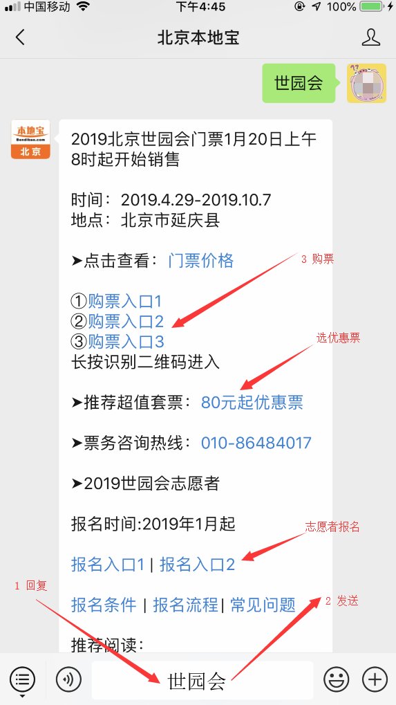 2019北京世界园艺博览会什么时候开幕?五大看
