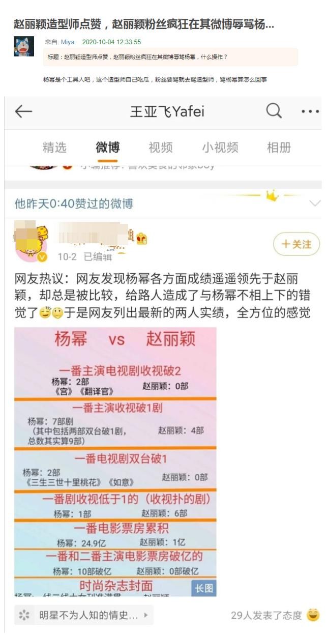 杨幂和赵丽颖谁的实绩最强?赵丽颖造型师点赞力挺杨幂后发文道歉