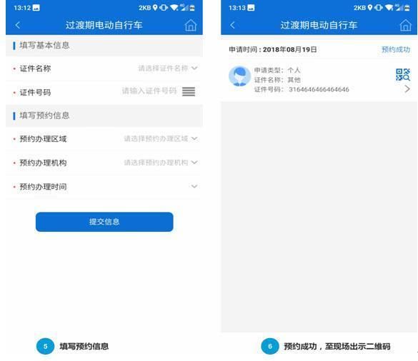北京电动车临时牌照申请流程