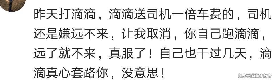 你在滴滴的时候碰到哪些奇葩？网友：被钓鱼，罚了20000