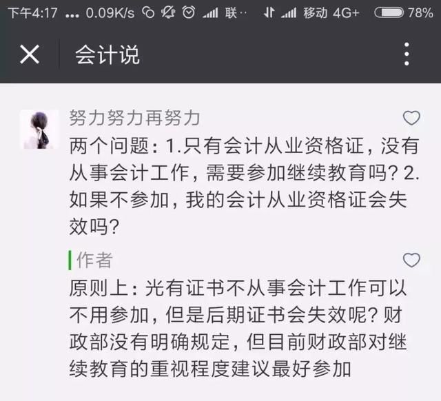 别了，继续教育！财政部下铁命令！