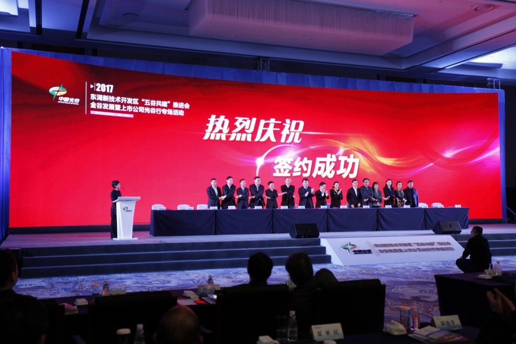 光谷设立500亿产业发展基金, 金谷 规划抛出:打