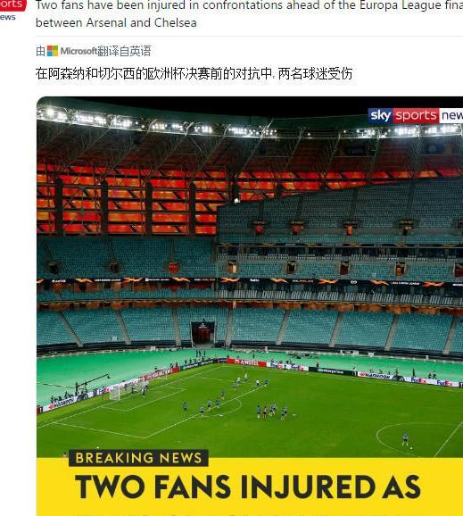 球迷先热场?阿森纳与切尔西球迷发生冲突,两位
