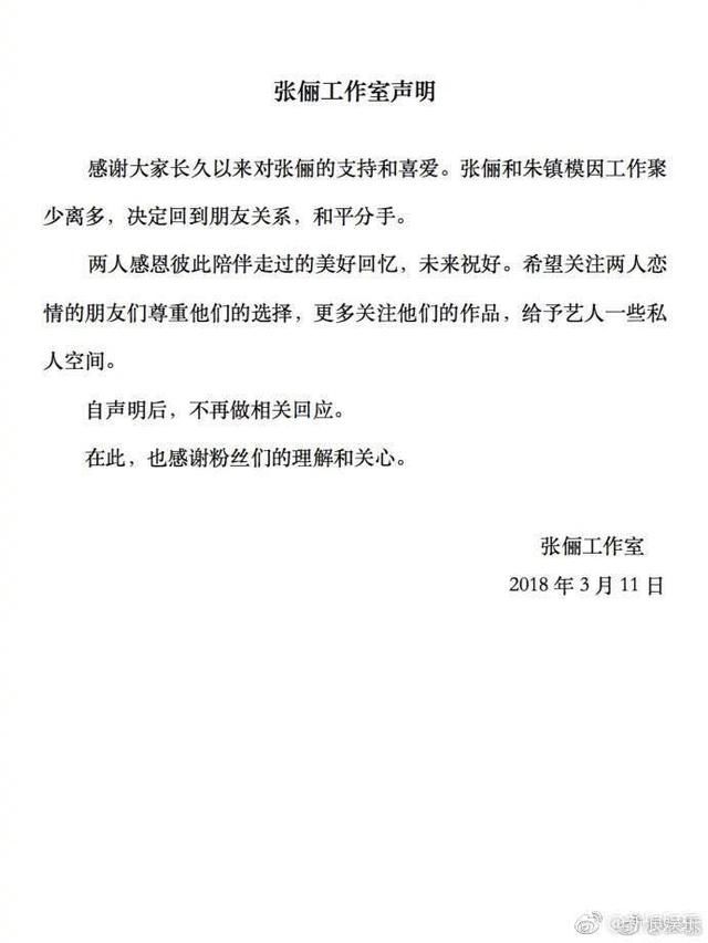 张俪和韩星朱镇模分手,套路化分手引热议,张俪