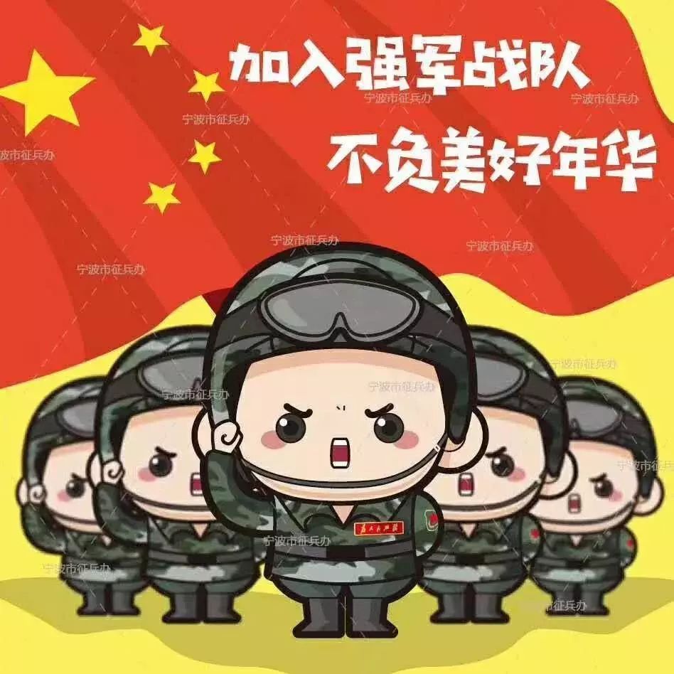 热点 | 2019年宁波市兵役登记全面开始!你准备