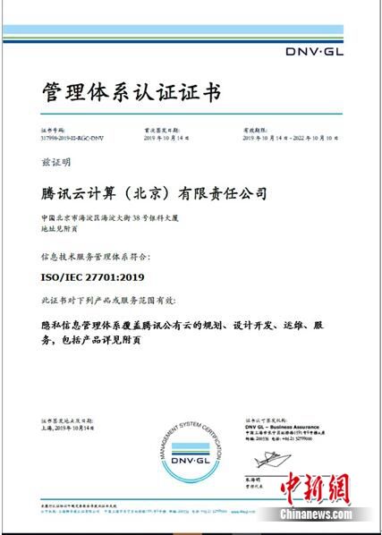 腾讯安全云认证