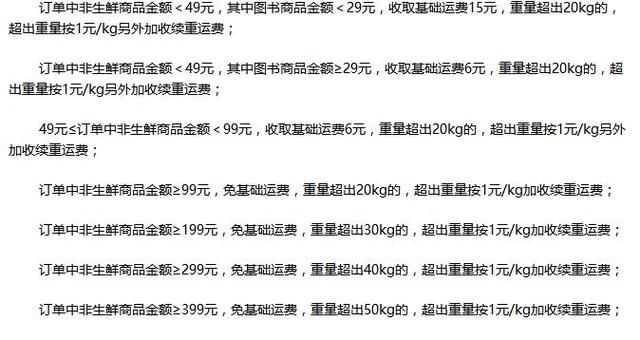 京东突然宣布运费做出调整，不满49元收费15元涨幅近3倍