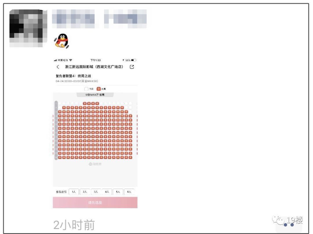 《复仇者联盟4》昨日开始预售,截至今日14点2