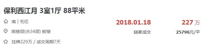 江北新区又涨了?3月二手房真实数据披露，这些次新小区房价全涨了