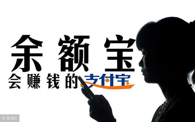 余额宝遭封杀?是否面临需将款存回银行