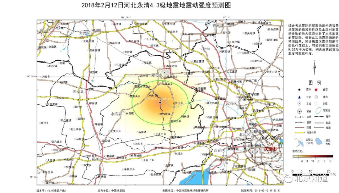 北京附近还有6.8级余震?别再转发这种谣言了!