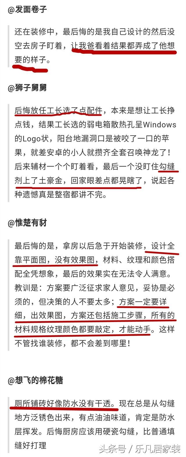 网友留言忿忿不平：15件装修后悔事，早知道这样宁愿住毛坯房！