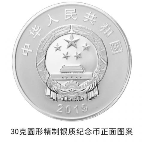 20号发行的纪念币