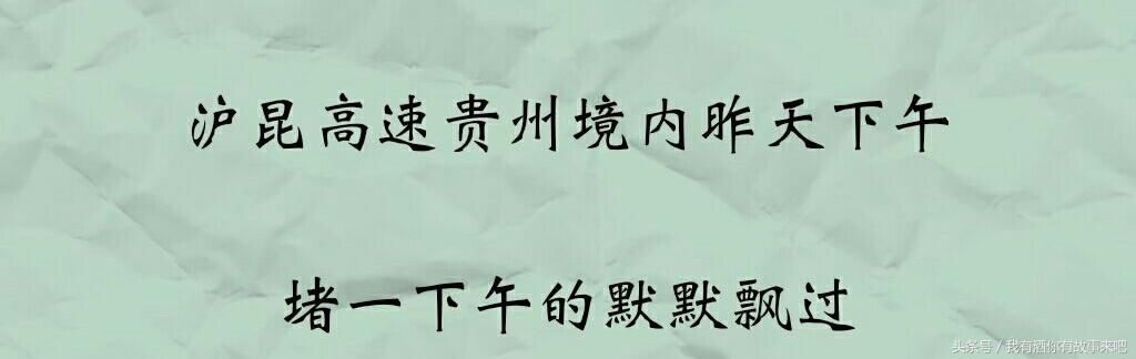 返程高峰 ，高速公路有多堵？网友：堵的快疯掉了