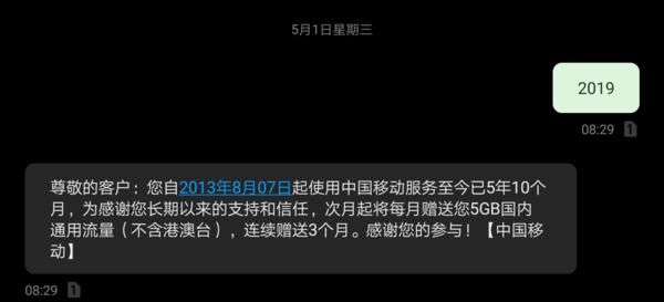 查网龄送流量活动被指限制携号转网 中国移动否认