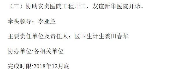 2018年通州区政府折子工程出炉:与北三县统一规划确定落实时间!