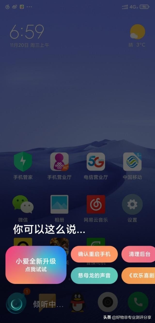 小米9pro的小爱同学功能