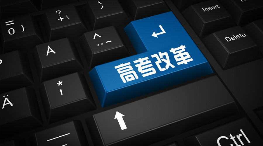 十省份推迟高考改革,第三批改革试点省份锐减