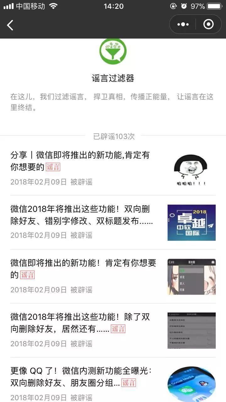 微信可双向删好友了？多个新功能越来越像QQ？微信官方辟谣