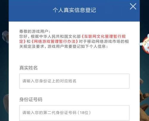 游戏实名制认证
