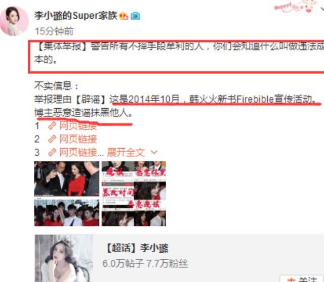 数次被传离婚抹黑形象，李小璐方怒斥谣言：背了太多锅