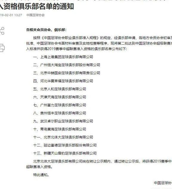 一喜一忧!新疆雪豹足球队回中甲只等官宣,另一