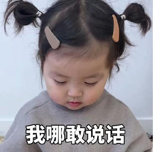 二次元小可爱专属表情:难道还用我教你?图搞笑杠台图片