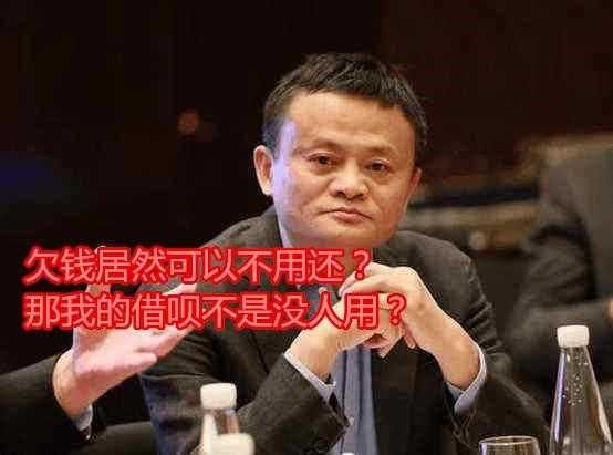 100家网贷公司倒闭!欠钱可以不用还了?借呗用