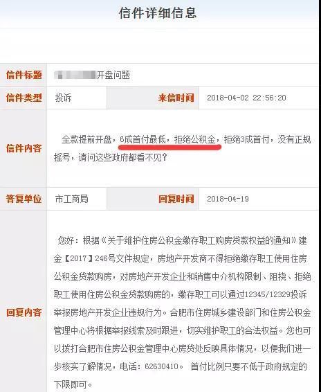 开发商提高首付属于什么行为官方回复亮了