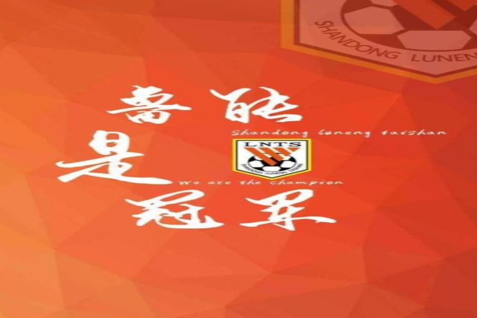 沦为亚冠笑柄,鲁能国安陷入两难,足协杯冠军变