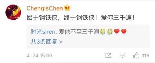 钢铁侠发文致谢爱你3000次 200万网友点赞
