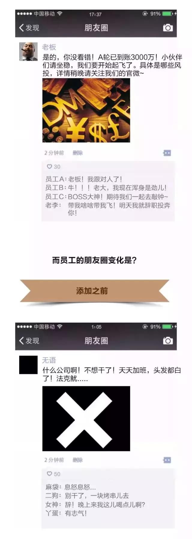 被员工加了微信后,老板的朋友圈变成了这样……